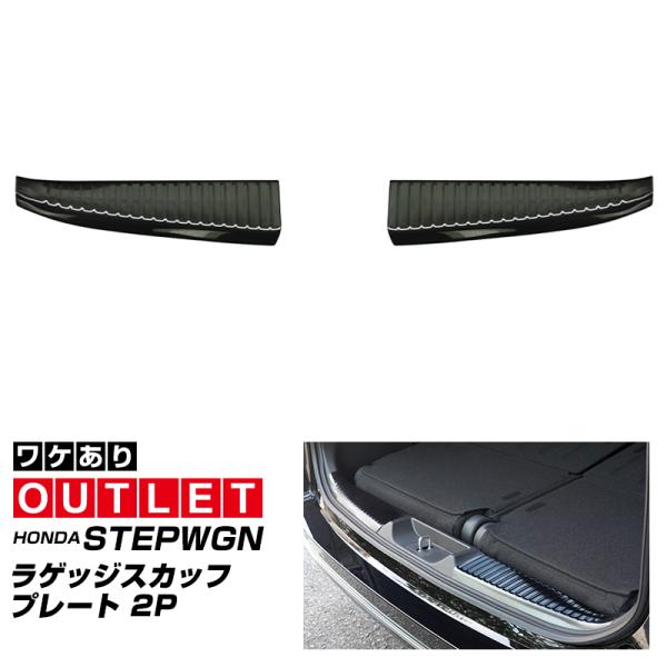 ステップワゴンrp6、rp7、rp8　サムライプロデュース　スカッフプレート6P サムライプロデュース】【アウトレット品】新型ステップワゴン エアー