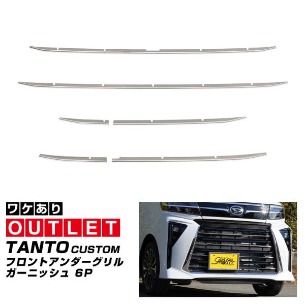 【送料込】タントカスタムLA650S/660S後期型ラジエーターグリル タント カスタム/シフォン カスタム LA650S/LA660S/LA650F