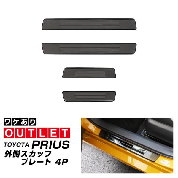 サムライプロデュース アウトレット品 プリウス 60系 サイドステップ