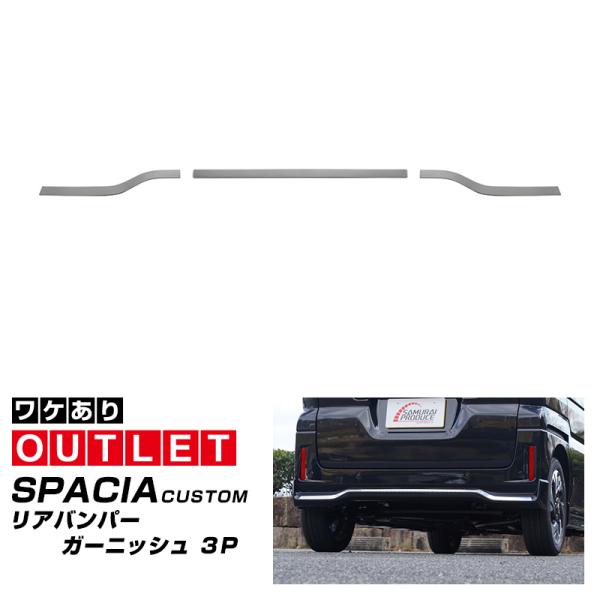 サムライプロデュース アウトレット品 スペーシアカスタム MK54S MK94S