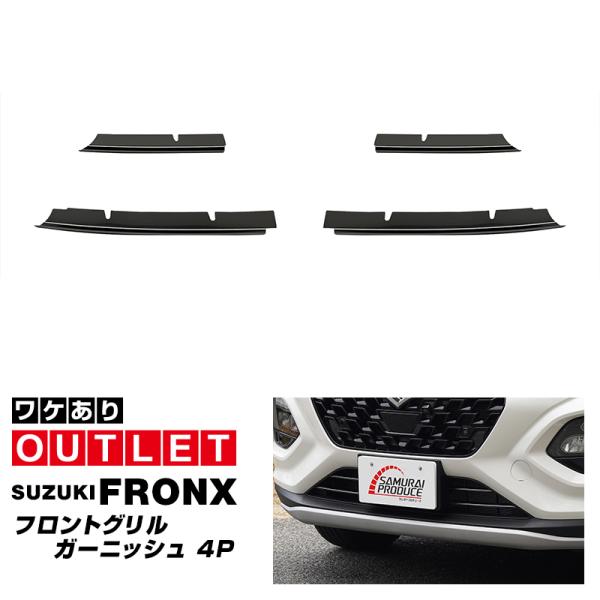 SUZUKI フロントグリル スズキ フロントグリル(ホワイト/スクリュ付）「スズキ純正用品