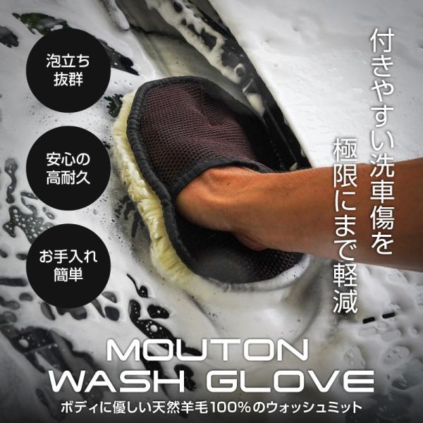 ムートン ウォッシュ グローブ 羊毛100% 手袋タイプ 洗車 用品 アクセサリー カー用品 便利 メール便対象 代引不可