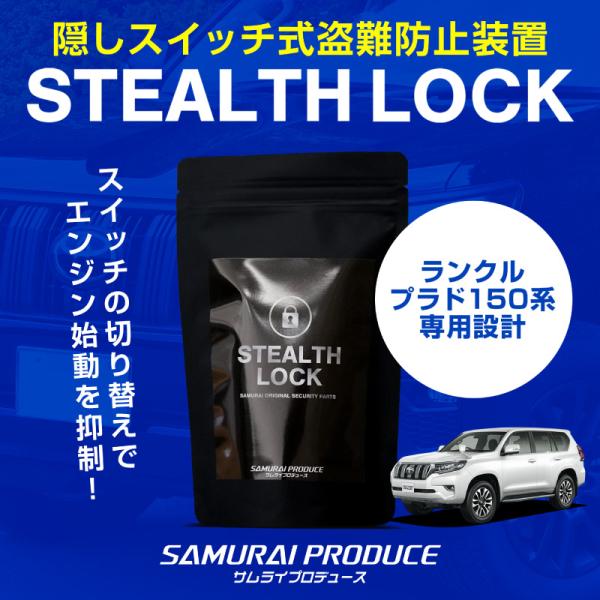 thepriz_stealthlock-prd