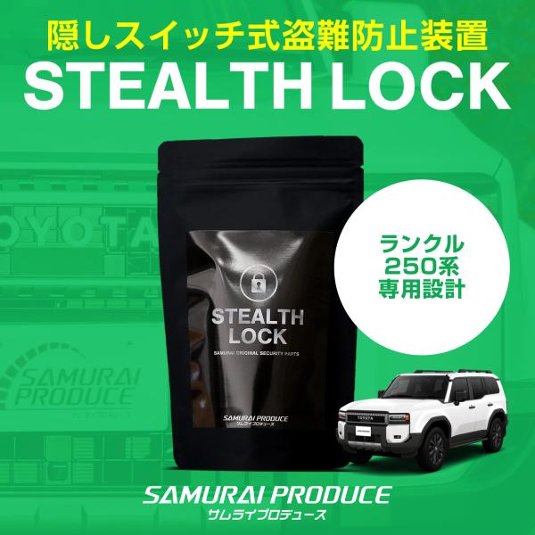 ランクル250用 盗難防止スイッチ ランクル250盗難防止！隠しスイッチ式盗難防止グッズが新登場
