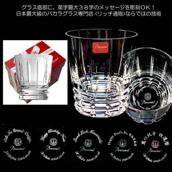 バカラ グラス 名入れ 底部彫刻  アルルカン  タンブラー  人気のロックグラス  バカラグラス  Baccarat  結婚祝い  還暦祝い  退職祝い  記念品    リッチ通販