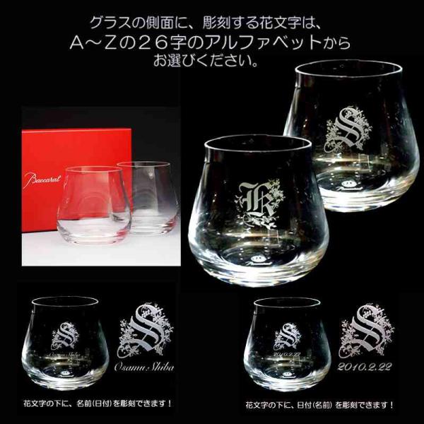 結婚祝いに最適なバカラ花文字ペアグラス