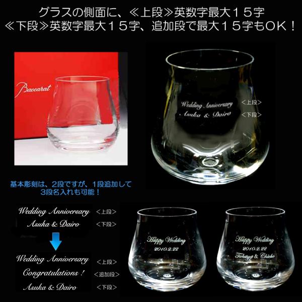 バカラ グラス 名入れ 側面 シャトー タンブラーL  高さ:約9cm 口径:約7cm 長径:約8cm 容量:約350ml Baccarat 結婚祝い 還暦祝い 退職祝い 記念日 リッチ通販　