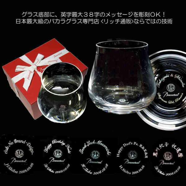 バカラ グラス 名入れ 底部シャトータンブラーＬ 高さ:約9cm 口径:約7cm 長径:約8cm 容量:約350ml 誕生日プレゼント 還暦祝い 退職祝い 記念品 リッチ通販　