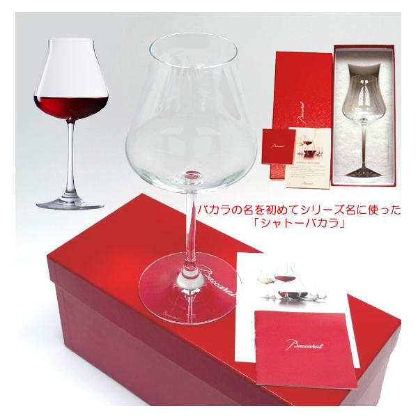 品切れ バカラ グラス 単品 ワイングラス Lサイズ  シャトーバカラ  赤ワイン  2610696  410ml  Baccarat  バカラ赤箱 リッチ通販