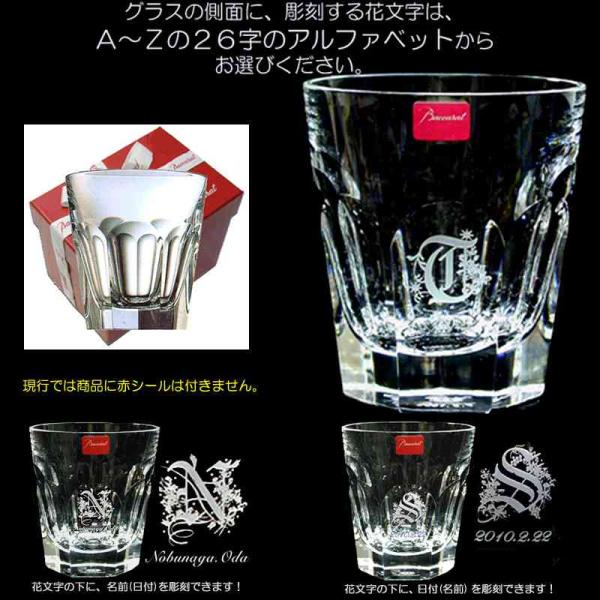 バカラ グラス 名入れ 花文字 アルクール ウィスキーグラス ロックグラス  Baccarat プレゼント 結婚祝い 還暦祝い 退職祝い 記念品 リッチ通販