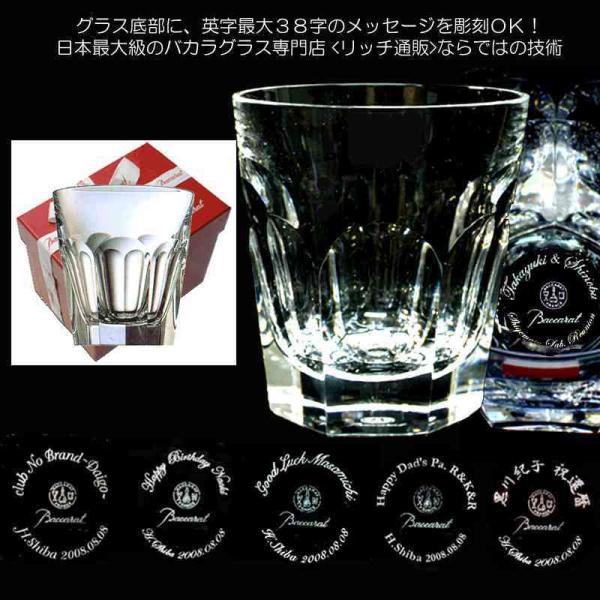 バカラ グラス 名入れ 底部 アルクール  ウィスキーグラス  ロックグラス プレゼント  還暦祝い  退職祝い  記念品  リッチ通販