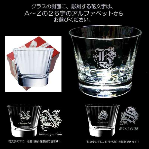 バカラ  名前入れ  ミルニュイ タンブラー ロックグラス 花文字彫刻  バカラグラス 名入れ 結婚祝い 還暦祝い 退職祝い 記念品 バカラ赤箱入  リッチ通販