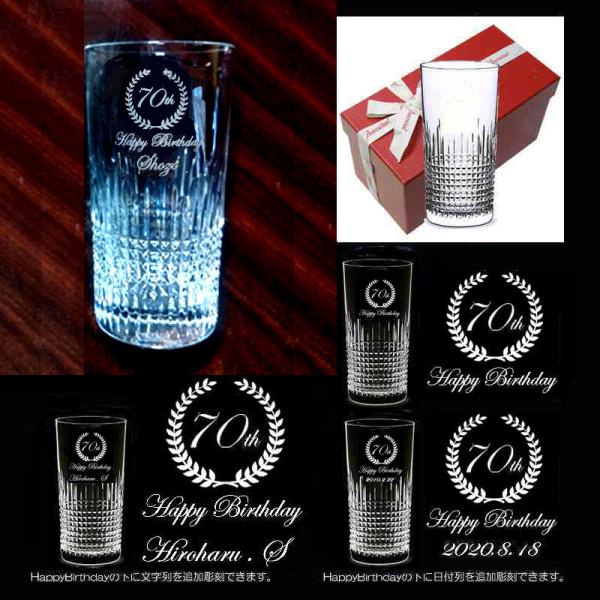 ナンシー Baccarat 名入れグラス 古希祝い 70才(他の数字に変更OK