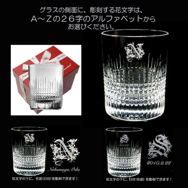花文字彫刻  人気NO2 ナンシー  タンブラー  ロックグラス  バカラグラス  名入れ  結婚祝い  還暦祝い  退職祝い  記念品  記念日  バカラ赤箱入  リッチ通販　