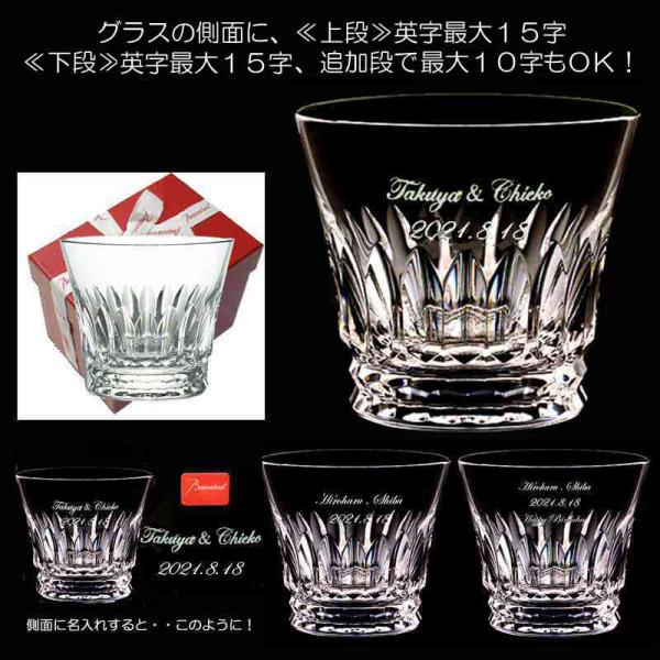 バカラ グラス  側面彫刻 ティアラ  タンブラー  ロックグラス 名入れ  Baccarat 側面に名入れ 結婚祝い  還暦祝い 退職祝い  記念品  記念日