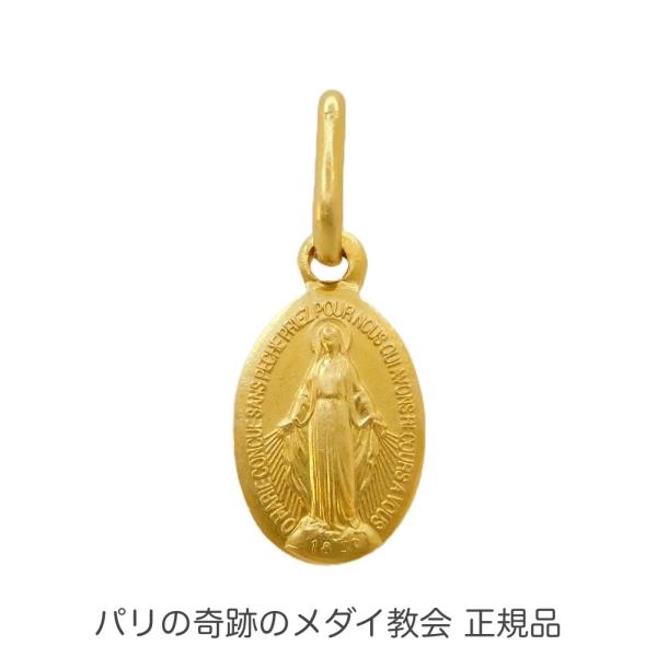 不思議のメダイ 正規品 フランス製 ゴールド 11mm