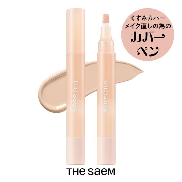 肌の悩みに合わせて細分化された6色パターン展開のコンシーラー肌の保湿に効果のある成分を配合商品説明1. 簡単に隠してくれるカバーペン型コンシーラー  2. しっとりして薄づきモイスチャーコンシーラー  3. 活用度の高いマルチコンシーラー使...