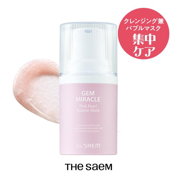 今なら20％オフ!!! まとめ買いがお得　ザセム  ジェムミラクル ピンクバブルマスク 50g 1236　人気の炭酸パック　韓国コスメ