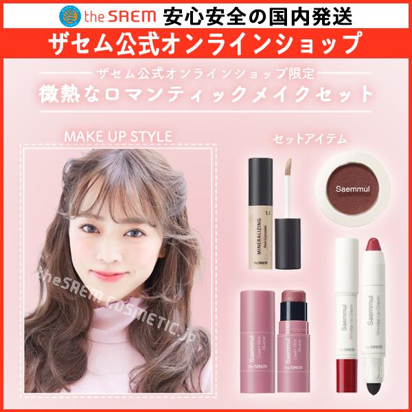 セット 韓国コスメ プチプラ 40 オフ コンシーラー付 公式オンラインショップ限定 微熱なロマンティックメイクセット ザセム 日本公式店 正規品 The Saem 0602 S0044 ザセム日本公式オンラインショップ 通販 Yahoo ショッピング