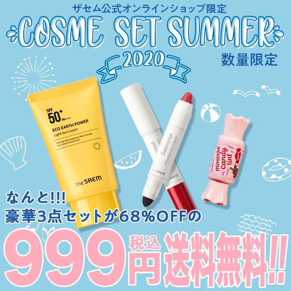 68 オフ 送料無料 ザセム公式 コスメセット サマー ブランド The Seam 韓国コスメ 福袋 数量限定 999円 1040 S1522 ハッピーホリックオンラインショップ 通販 Yahoo ショッピング
