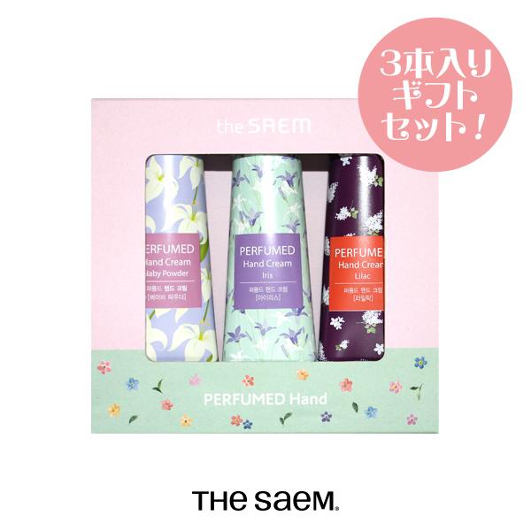 【10％オフ】【2点まで送料無料】【ギフトセット】　ザセム パフュームハンドクリーム 30ml  3本セット　(ベイビーパウダー・アイリス・ライラック) 　1104