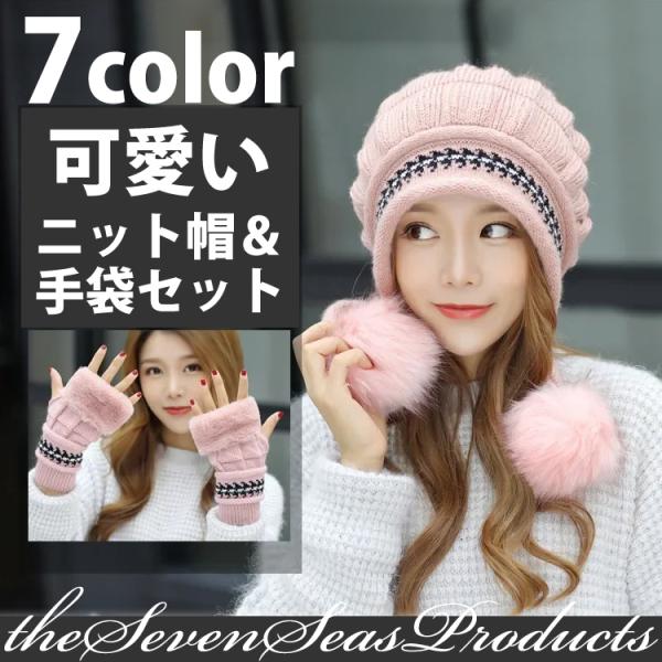 売り尽くし ニット帽 ニットキャップ 帽子+手袋 フェイクファー レディース 女性用 秋冬 かわいい おしゃれ 可愛い ポンポン 小顔効果 防寒