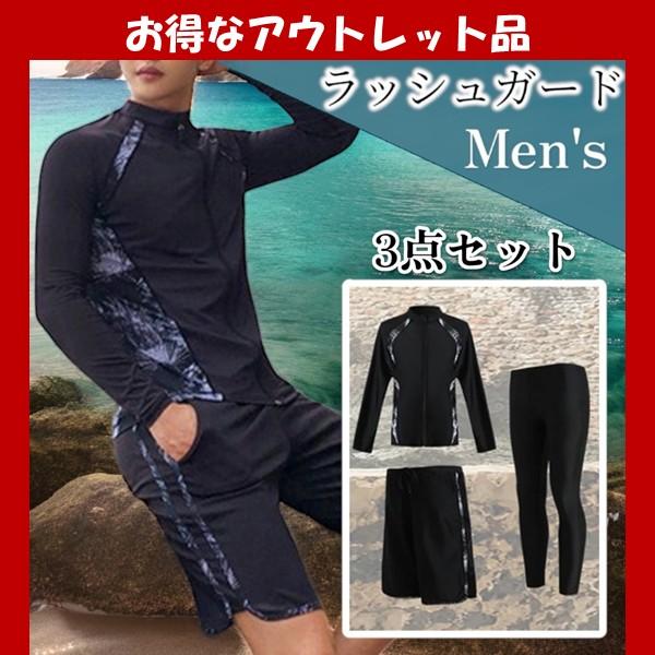 訳あり ラッシュガード メンズ 上下 長袖 セット レギンス 体型カバー 水着 3点 サーフィン フィットネス UVカット 吸汗速乾 日焼け 海水パンツ アウトレット