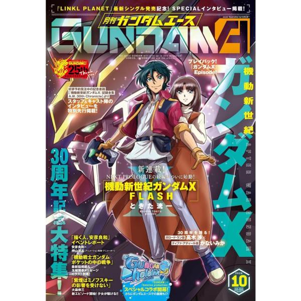 ガンダムエース 2026年10月号 No.290 KADOKAWA 付録付き カドカワ