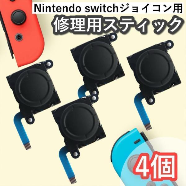 レビュー特典あります！商品レビュー投稿したら商品プレゼントしております♪手順とプレゼント内容は当ページ内の商品画像をご覧ください♪【商品説明】・こちらはNintendo switch ジョイコン用アナログスティックです。※非純正品です。【詳...