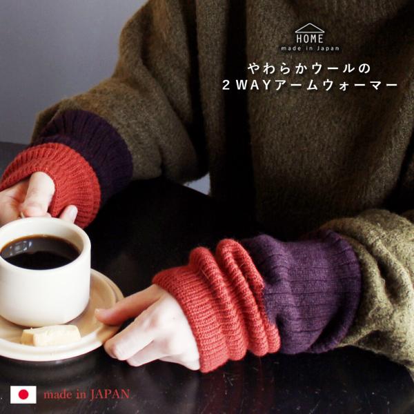 編み立てから資材の縫いづけまでの工程を一つ一つ丁寧に、熟練の日本の職人によって、手間暇かけて作った商品です。 切替のあるバイカラー。コーディネートに応じて、2パターンをお選び頂けます。肌に触れる面はシルク100％の糸を使用した二重編み仕様。...