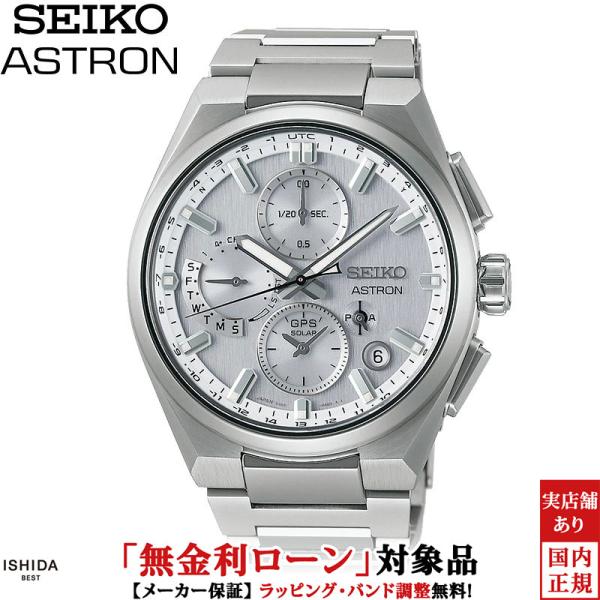 セイコー アストロン ネクスター NEXTER ASTRON SBXC159