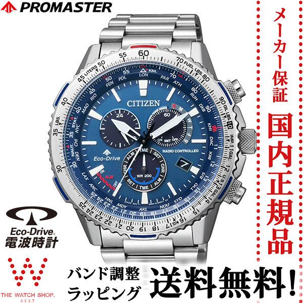 PROMASTER 無金利ローン可 シチズン プロマスター CITIZEN スカイ SKY 