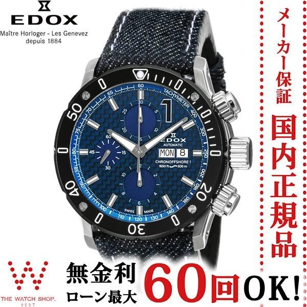 エドックス　クラス1　定価136500円 EDOX（エドックス） 無金利ローン可 クラスワン クロノオフショア1
