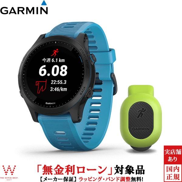 無金利ローン可 ガーミン Garmin フォアアスリート945 010 063 53 ランニングダイナミクスポッドセット Gps スマートウォッチ Sagaretxe Net