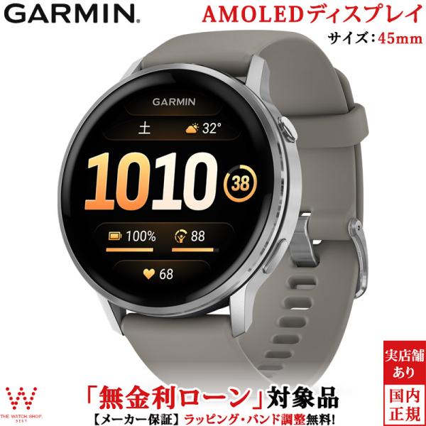 爆買 | 無金利ローン可 ガーミン GARMIN ベニュー4 ヴェニュー4 45mm シルバー   グレー Venu 4 45mm Silver   Gray メンズ スマートウォッチ 正規品 010-03014-31 ランニング ウォッチ...