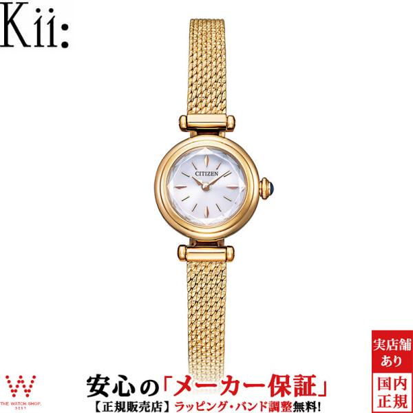 CITIZEN Kii　EG7082　エコドライブ　レディース時計 thewatchshopwebstore_kii-089