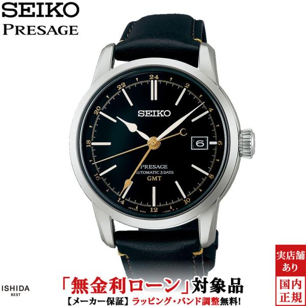 セイコー プレザージュ SARH001