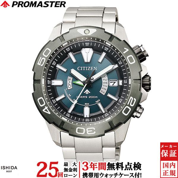 PROMASTER 無金利ローン可 3年間無料点検付 シチズン プロマスター 