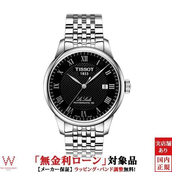 TISSOT 無金利ローン可 ティソ 腕時計 ル・ロックル パワーマティック  