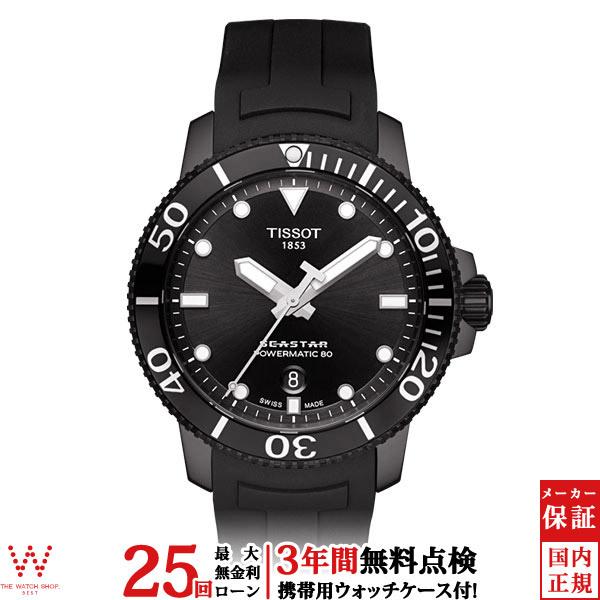 【最終値下げ】TISSOT Seastar 1000 自動巻き腕時計 TISSOT（ティソ） 無金利ローン可 3年間無料点検付 腕時計 シースター