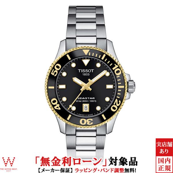時計 TISSOT Seastar 36mm 楽天市場】ポイント10倍☆ ティソ 公式 ユニセックス 腕時計 TISSOT