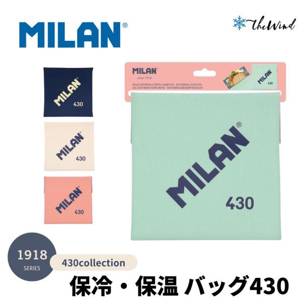 MILAN ミラン No.430 保冷・保温 バッグ （0.3L）