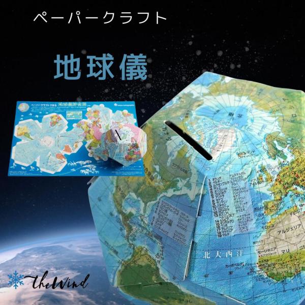 東京カートグラフィック クラフト 地球儀 おしゃれ 勉強 したじき 地図 プレゼント 社会科 ザウィンド 海外 ブランド 可愛い スタイリッシュ シンプル かわいい