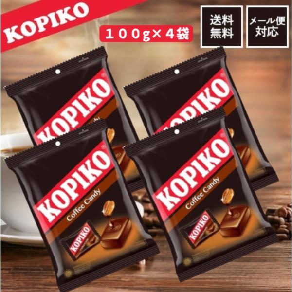 コピコ コーヒーキャンディ 100ｇ × 4個セット原産国：インドネシア原材料：砂糖、ブドウ糖、植物油脂、全粉乳、コーヒー抽出物、バター、食塩/乳化剤(大豆由来)、香料、カラメル色素保存方：直射日光・高温多湿を避けて保存して下さい。一度食べ...