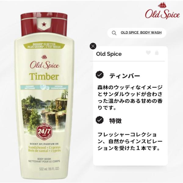 オールドスパイス ティンバー ボディソープ 532ml