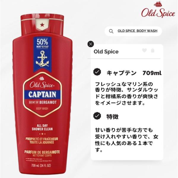 オールドスパイス キャプテン ボディソープ 709ml