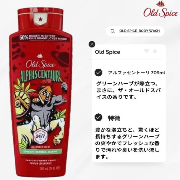 オールドスパイス アルファセントーリ ボディソープ 709ml
