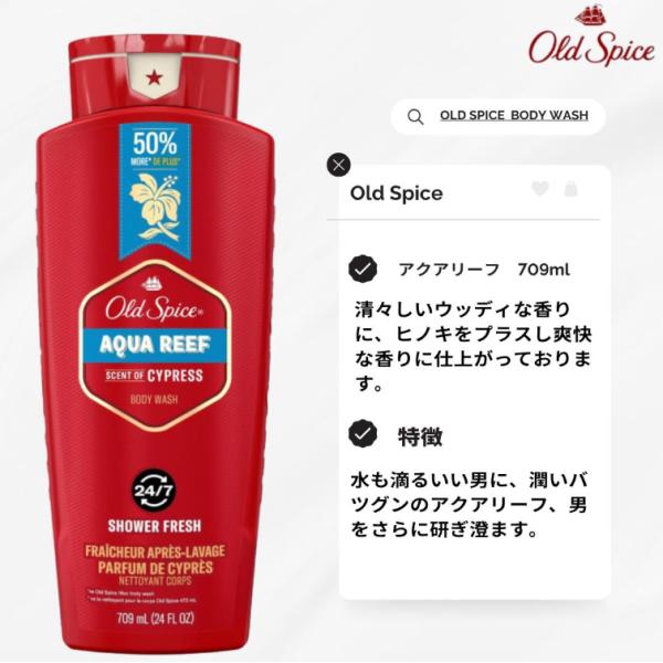 オールドスパイス アクアリーフ ボディソープ 709ml