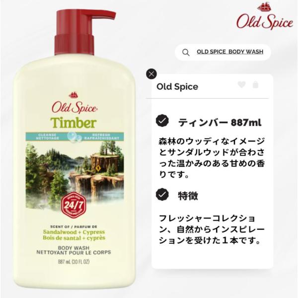 オールドスパイス ティンバー ボディソープ 887ml