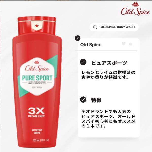 Old Spice（オールドスパイス） ピュアスポーツ ボディソープ 532ml
